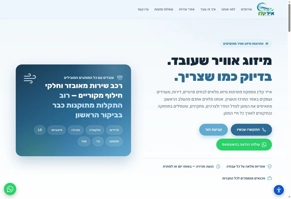 תצוגת עמוד הבית של אייר קלין