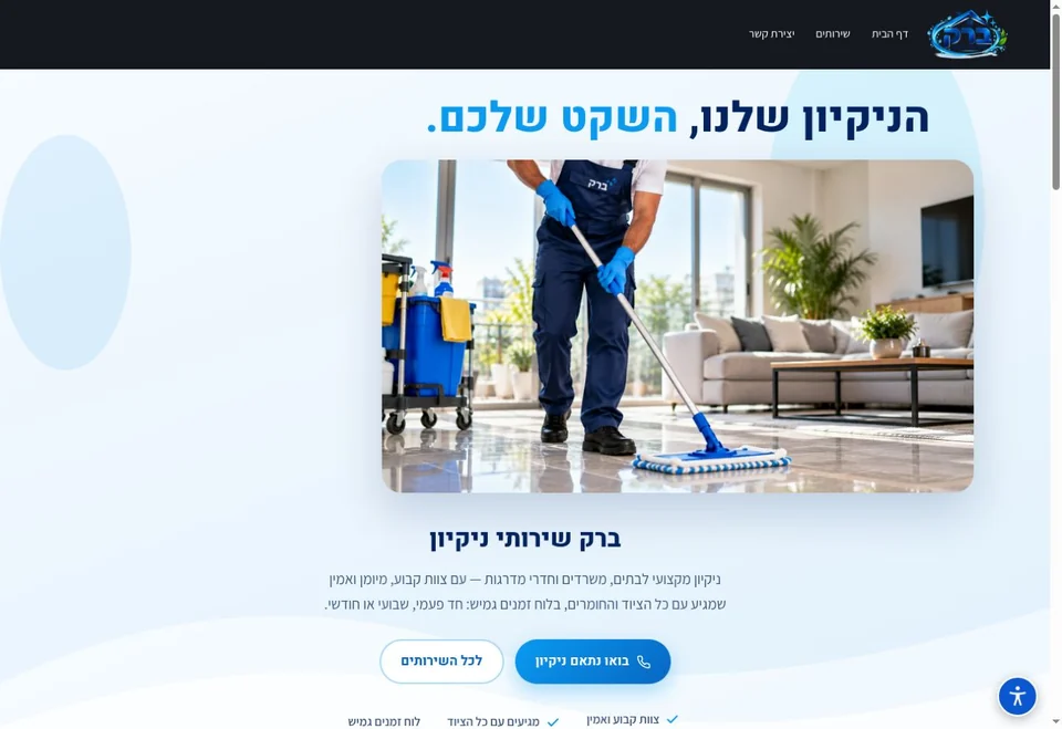 תצוגת עמוד הבית של ברק שירותי ניקיון