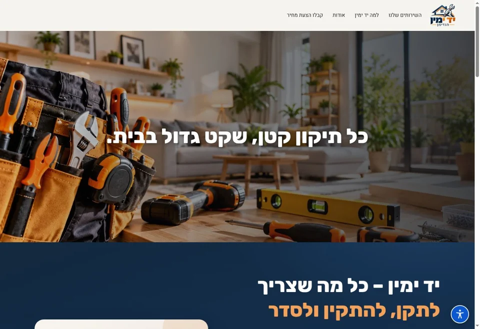 תצוגת עמוד הבית של יד ימין