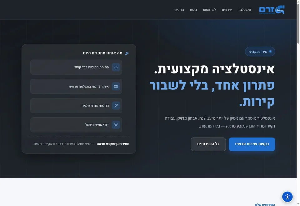 תצוגת עמוד הבית של אינסטלציה